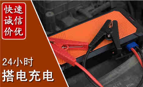 思茅汽车搭电场景与案例