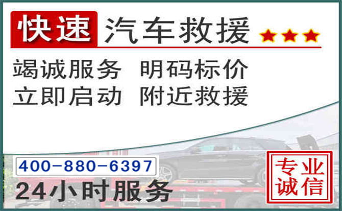 思茅长春拖车电话